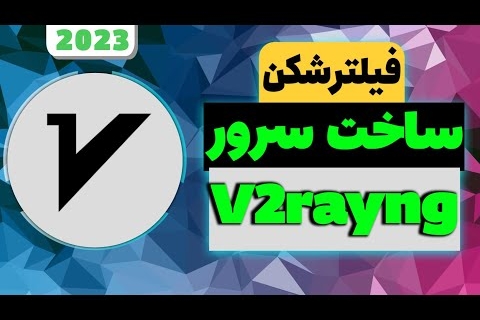 آموزش ساخت سرور بینهایت در v2rayng